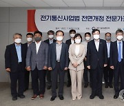 박윤규 차관, 전기통신사업법 회의 참석