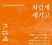 [진천소식] 생거판화미술관 9월 19일까지 기획전