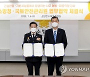 소방청-국토안전관리원 업무협약 체결한 이흥교 소방청장