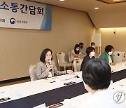 김현숙 장관, 권익증진정책 소통간담회 참석