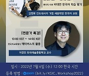 세종학당재단, 인도네시아서 한국어 교육자 워크숍