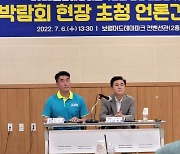 보령해양머드박람회 D-10일..김태흠 지사 "성공 개최에 전력"