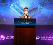 IITP, AI반도체 기술·투자 전망 논의 콘퍼런스 개최