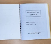 울산 남구, 구정소식지 '공업탑' 점자로 발행