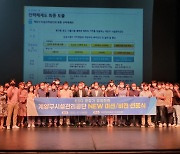 계양구시설관리공단, 미션·비전 선포식 개최