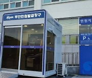 합천군, 옥외 무인민원발급기 신규·이전 설치
