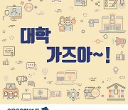 '2023학년도 전국대학박람회' 8일부터 3일간 DCC서 개최