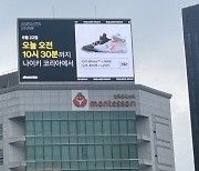 이노션, 한정판 신발 발매 정보 알리는 옥외캠페인 진행