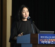 [포토]주송현 아트투게더 이사 '아이뉴스24 금융포럼' 강연