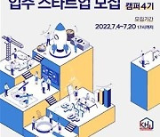 경희대 캠퍼스타운사업단 입주 스타트업 '캠퍼 4기' 모집