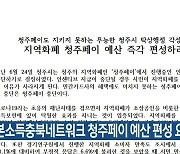 기본소득충북네트워크 청주페이 예산 편성 요구