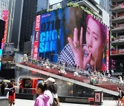 에이티즈 산, 뉴욕 타임스퀘어 심장부 저격..생일 광고 영상 '관심 집중'