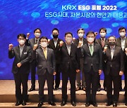 한국거래소 "지속가능경영보고서 공시 가이드 마련하겠다"