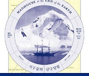 [200자 읽기] 남극 탐험을 복원해낸 논픽션