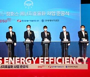 한국동서발전, 동서대서 '캠퍼스 에너지효율화 3호' 준공