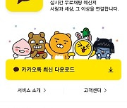 "인앱결제 대치" 구글·카카오·방통위 3자대면..입장차만 확인