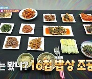 남진 팬 16첩 한정식 조공 "남진 전용 식기 따로 있어" (주접이 풍년)