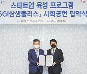 SGI서울보증, 한국생산성본부와 스타트업 육성협약