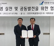 인천국제공항보안, 인천중구시설관리공단과 MOU 체결