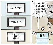 [만평] 조기영의 세상터치 2022년 7월 8일