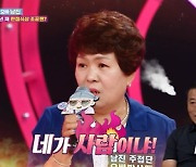 남진, 20년째 16첩 반상 차려주는 팬 남편에 양주 선물(주접이 풍년) [TV캡처]