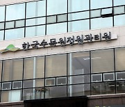 한국수목원정원관리원, 신규·경력직원 53명 공개 채용