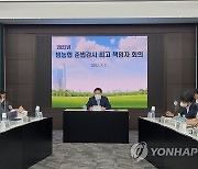 농협중앙회, 준법감시 최고책임자 회의개최