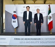 LS이모빌리티솔루션, 멕시코에 전기차 부품 공장 짓는다