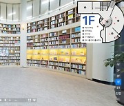 창원중앙도서관, 가상현실 기술로 도서관 둘러보기 제공