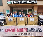 인천 동구, 거동 불편 어르신들에게 '보행 보조기' 지원