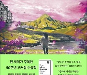 [책 한 모금] 맨부커상 제정 50주년 수상작 '밀크맨'