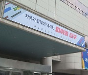 제20회 대구자원봉사대상 후보자 공모