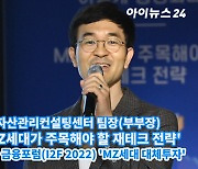 [아이TV]'I2F 2022' 서상원 우리은행 팀장 '금리인상기, 주목해야 할 재테크 전략'