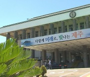 제주도 공공기관 37명 채용에 435명  '우르르'