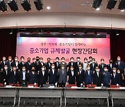 하남시 주관 '중소기업 규제발굴 현장간담회' 하남시청에서 열려