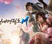 [겜별사] 배틀로얄까지 구현한 무협 MMO '천애명월도M'