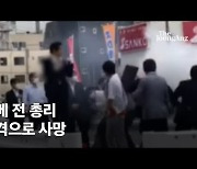 尹, 아베 사망에 조전 "존경받는 정치가 잃은 유족·국민 애도"