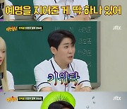 '아는 형님' 영탁 "'키위탁' 예명 제안 대표='나 항상 그대를' 송시현 작곡가"