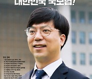 제방훈 보좌관,  국힘 보좌진협의회 회장 선출
