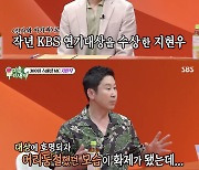 '미우새' 지현우, "연기 대상 당연히 다른 선배님이 받으실 줄"..'지리둥절' 탄생 비화