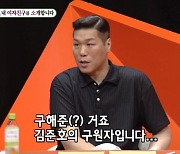 '미우새' 김지민 "♥김준호 순위 4위..반려견 못 이겨"