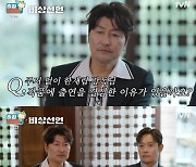 '출장 스페셜' 이병헌 "송강호 '비상선언' 출연, 개런티 좀 불렀나" [TV캡처]