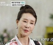 '마이웨이' 이종남 "결혼 후 일 끊겨, 무시도 당했었다"