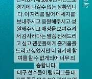 얼마나 아쉬우면..'손흥민 만남 불발' 세징야가 한국어로 전한 진심