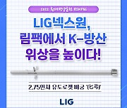 LIG넥스원, 세계 최대 美 림팩 훈련장서 K-방산 위상 강화(종합)