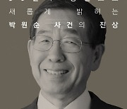 박원순 성추행 사건 영화로..2차가해 논란 속 '시끌'