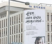 무호적 독립유공자 가족관계등록부 창설 추진 현수막