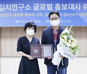 세계김치연구소, 글로벌 홍보대사에 서경덕 성신여대 교수 위촉