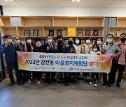 부산 사상구 감전동, 마을복지계획단 발대식 개최