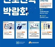 광주광역시교육청, 대입 대비 광주진로진학박람회 개최